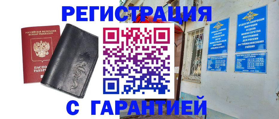 временная прописка в Краснознаменске