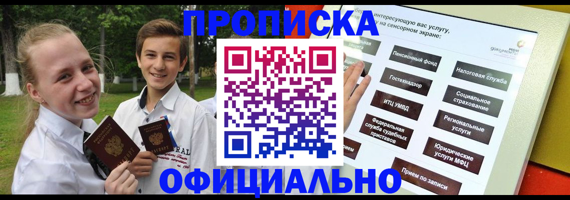 постоянная прописка с договорными гарантиями в Краснознаменске